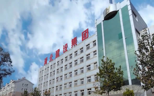 大连河北建设集团